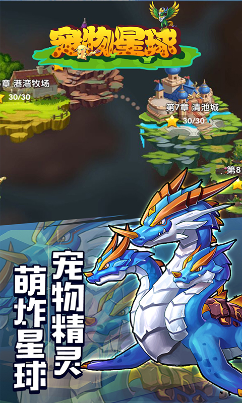 宠物星球超V版截图