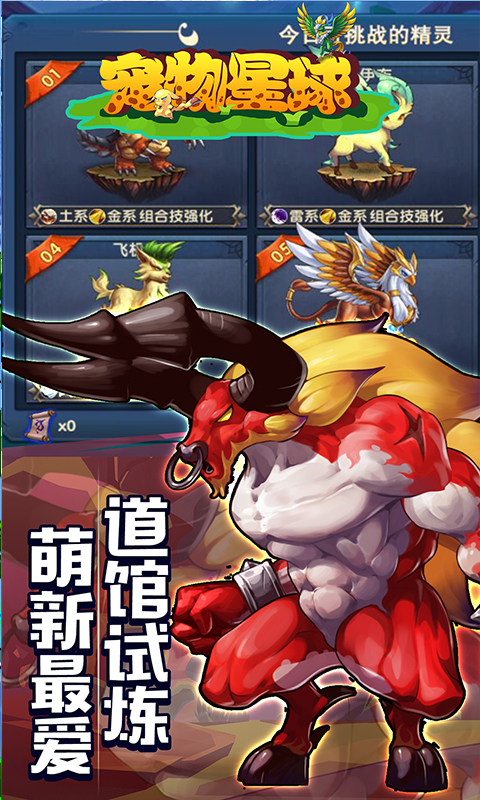 宠物星球超V版截图