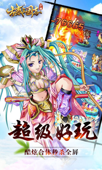 古惑三国志商城版截图
