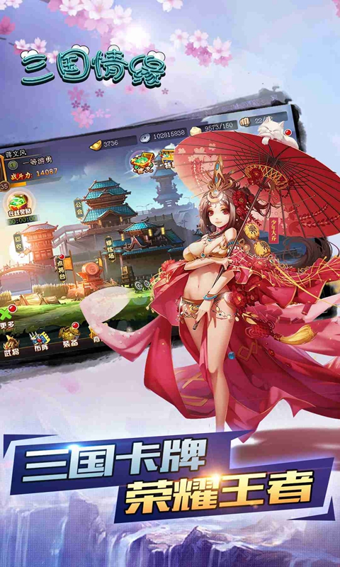 三国情缘bt版截图