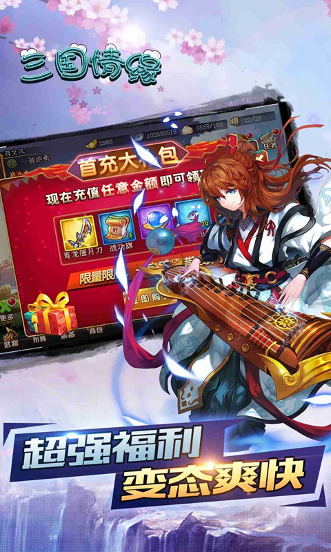 三国情缘bt版截图