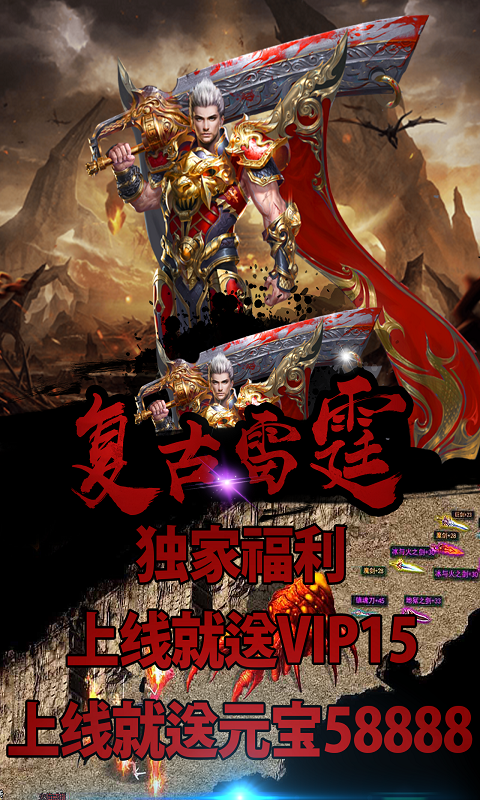 复古雷霆三合一安卓版