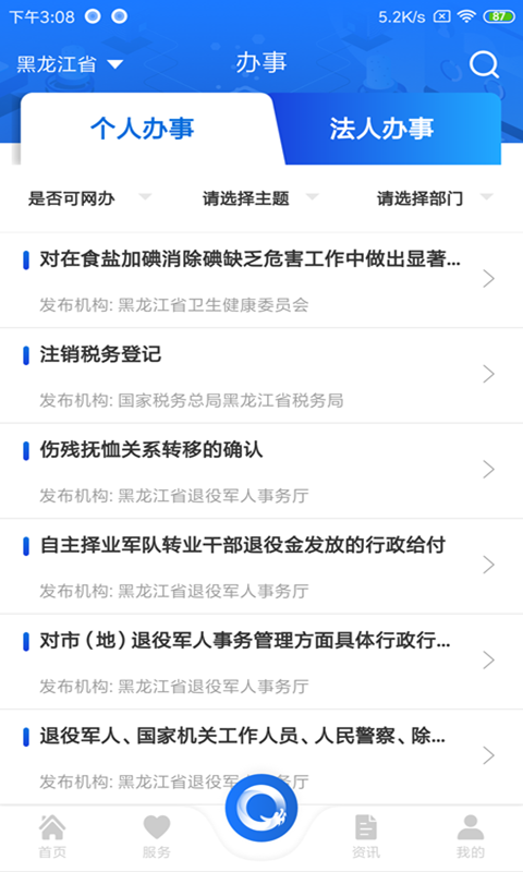 新版黑龙江全省事app截图