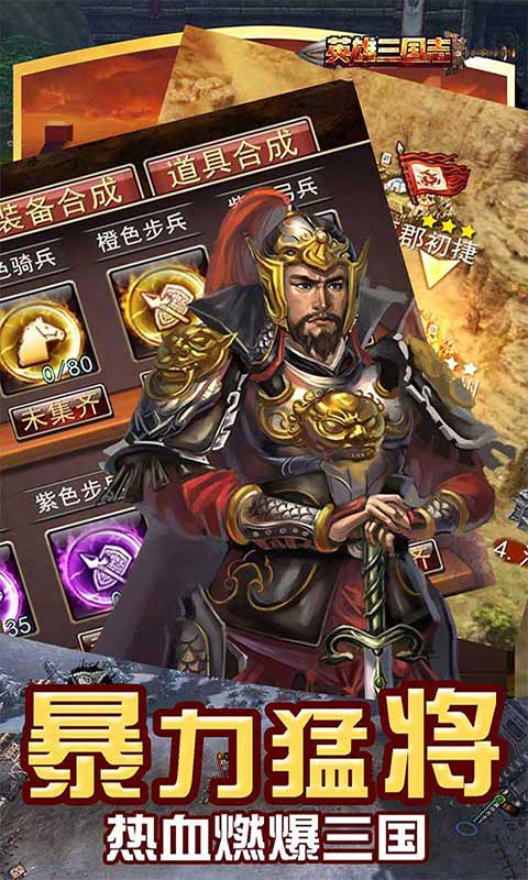 英雄三国志GM版截图
