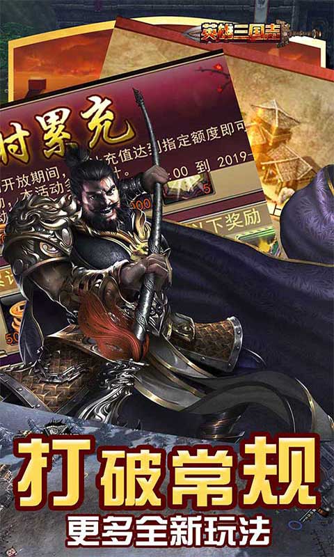 英雄三国志GM版截图