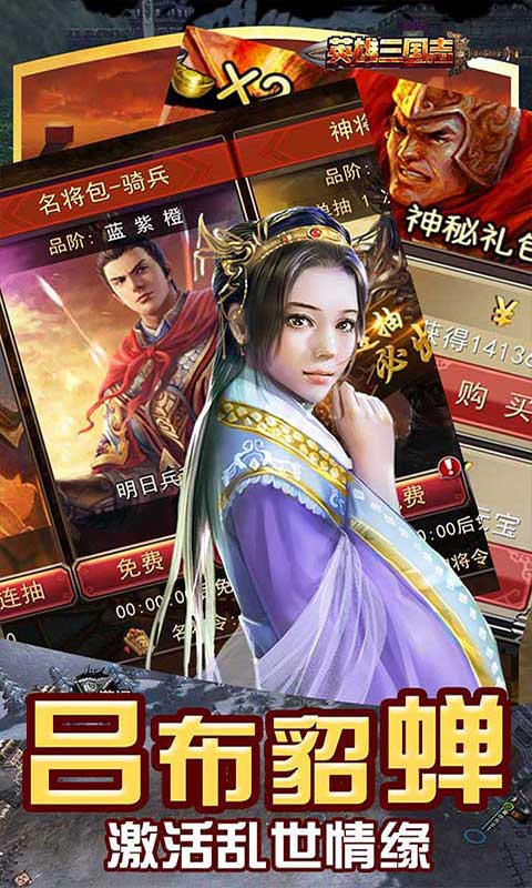 英雄三国志GM版截图