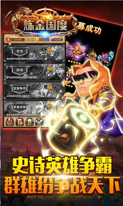 炼金国度无限版截图