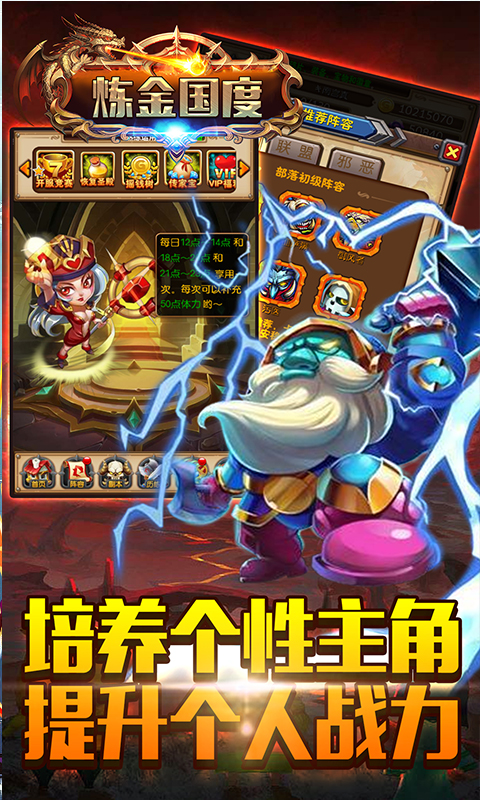 炼金国度无限版截图