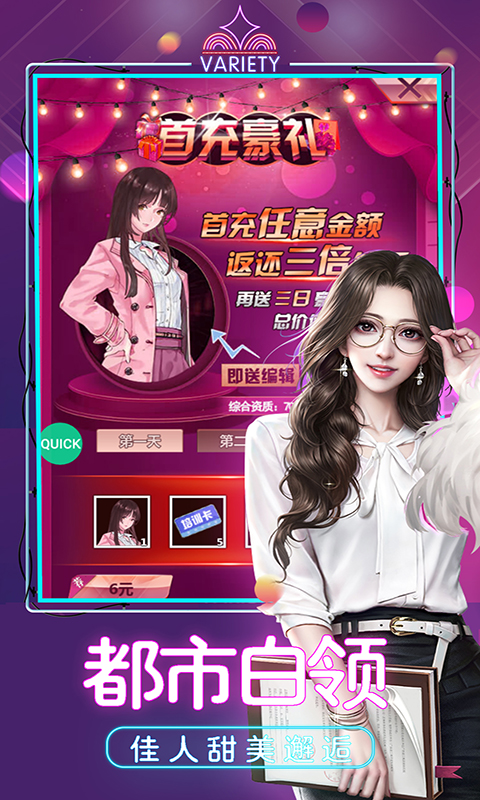 极品秘书GM版截图