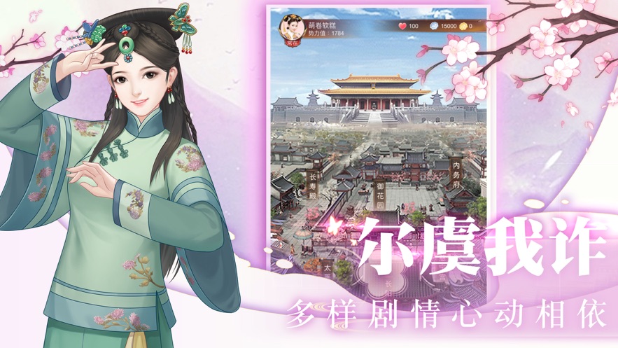 回到清宫玩暖暖截图