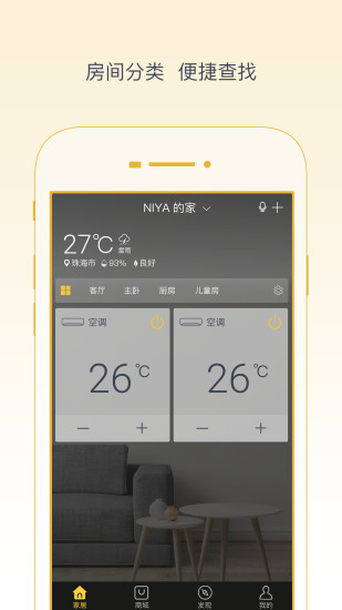 格力智能电器截图