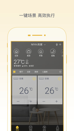 格力智能电器截图