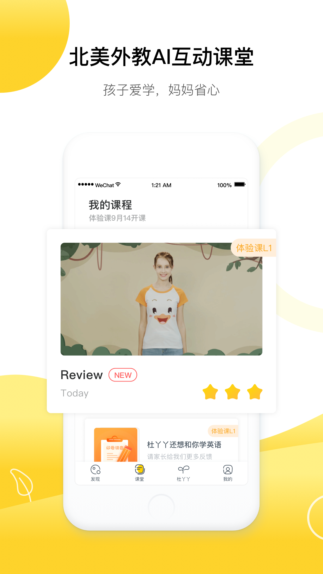 杜丫丫爱英语app截图