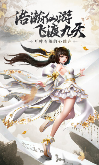 封仙之一剑永恒最新版截图