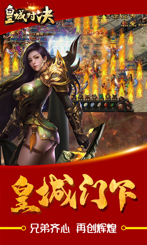 皇城对决BT版截图