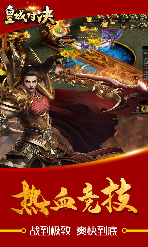 皇城对决BT版截图