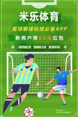 米乐体育app截图