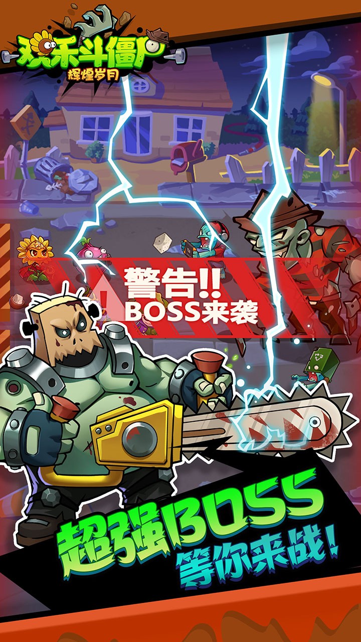 欢乐斗僵尸无限钻石版截图