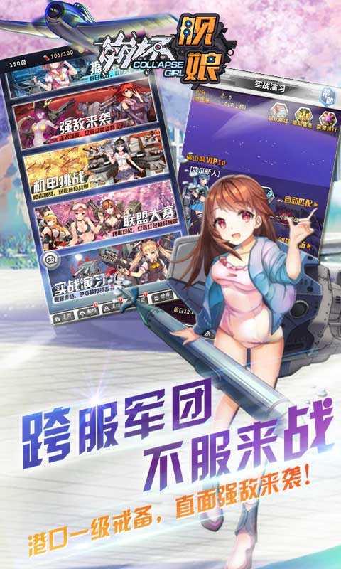 崩坏舰娘满V版截图