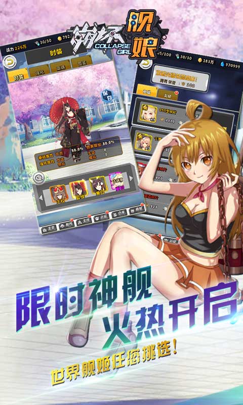 崩坏舰娘满V版截图