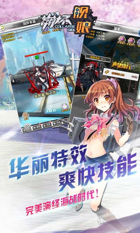 崩坏舰娘满V版截图