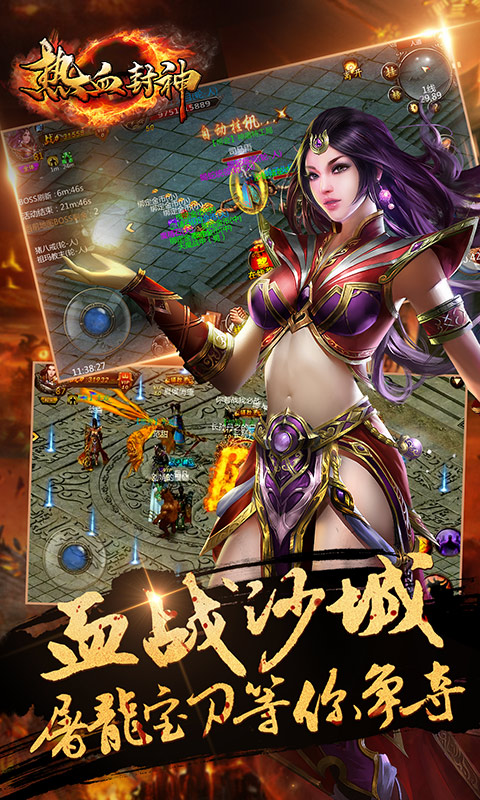 热血封神极速版截图