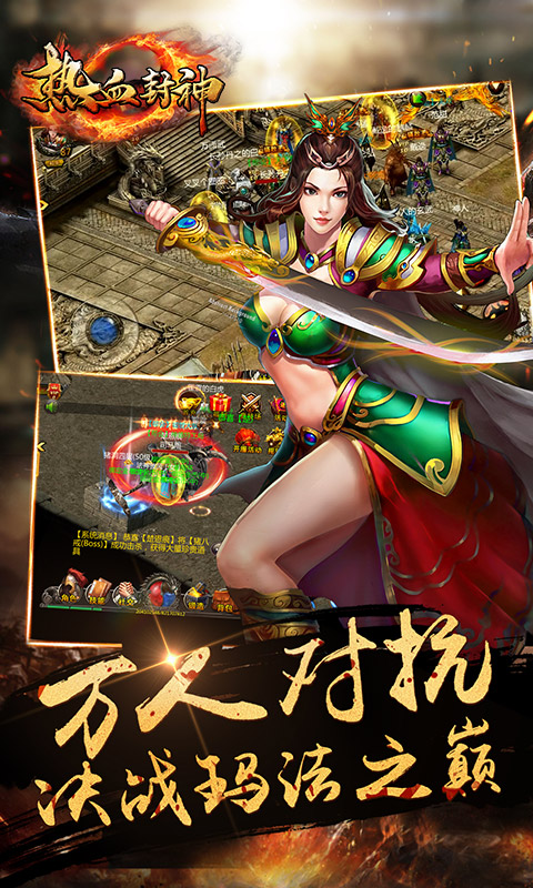 热血封神极速版截图