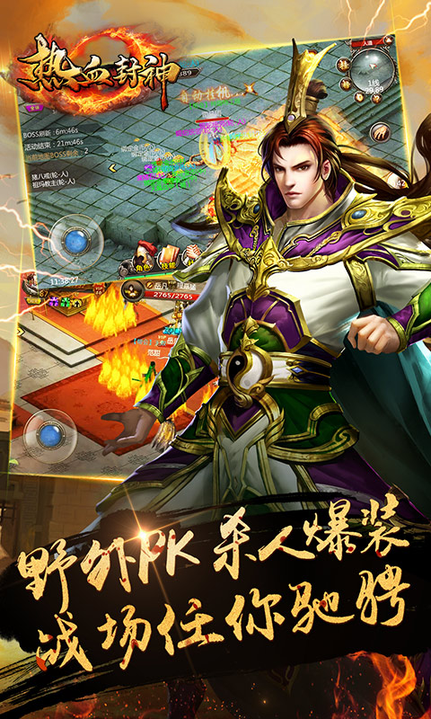 热血封神极速版截图