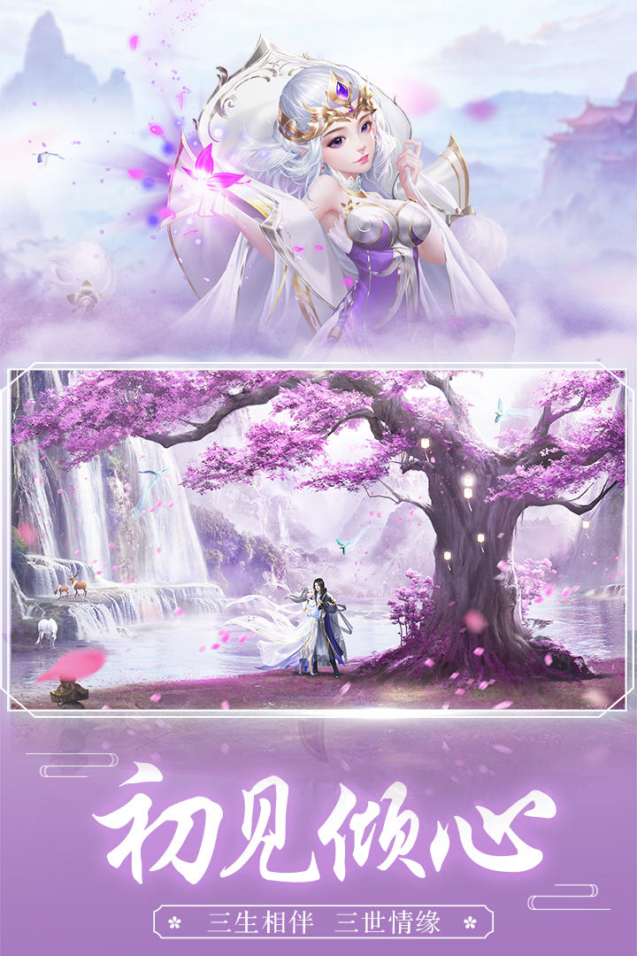 萌仙情缘问剑诀变态版截图