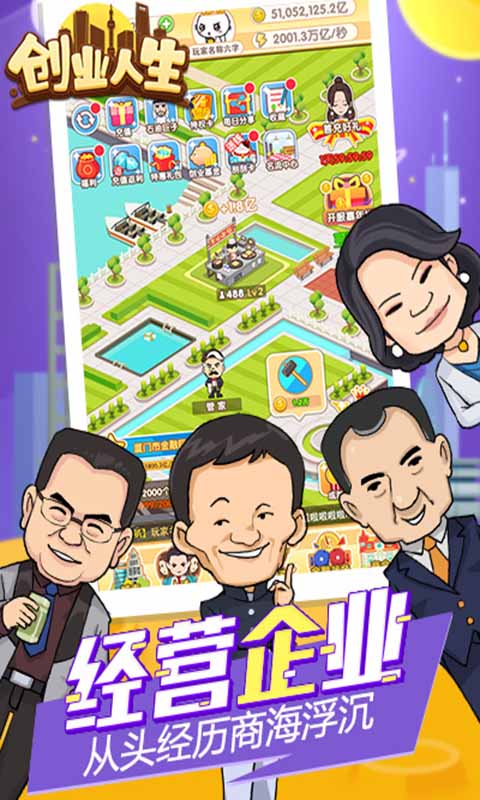 创业人生折扣版截图
