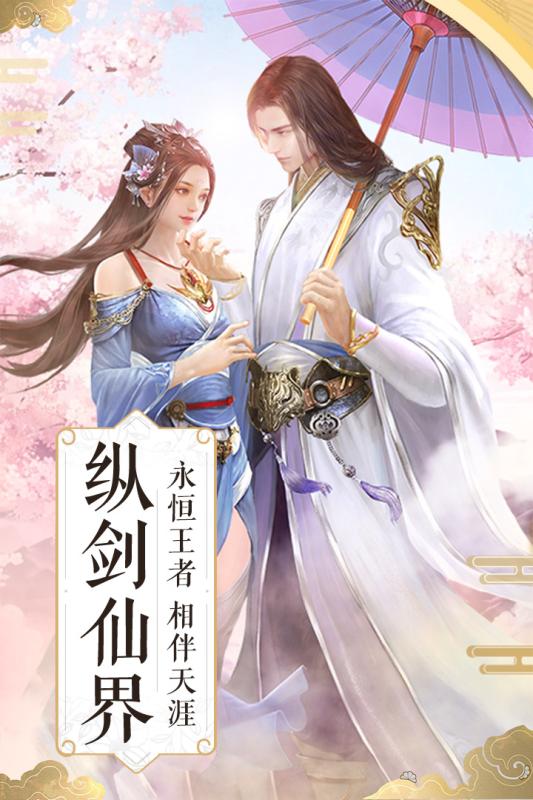 凡仙修真折扣版截图
