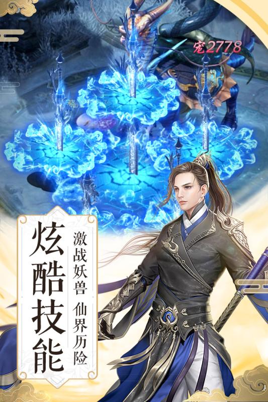 凡仙修真折扣版截图