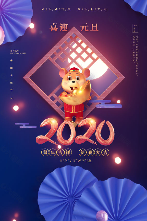 2020鼠年大吉图片免费无水印