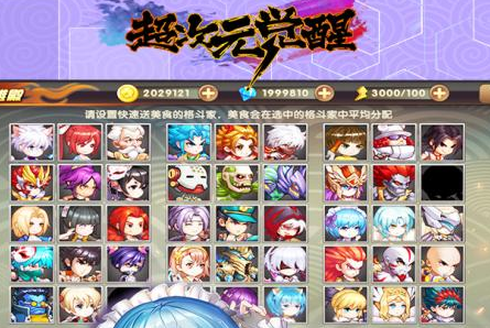 超次元觉醒满v版 超次元觉醒满v版