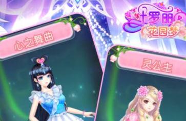 叶罗丽花园梦无限金币版 叶罗丽花园梦无限金币版