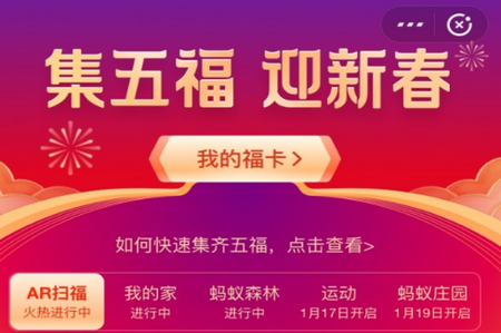 支付宝扫福2020App