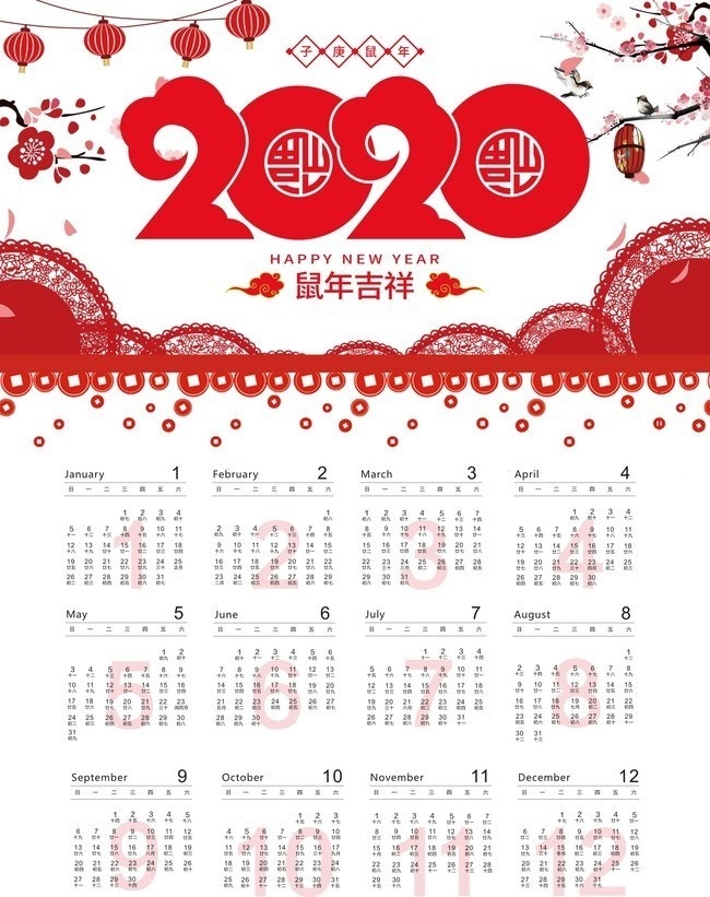 2020鼠年日历表制作图片素材版