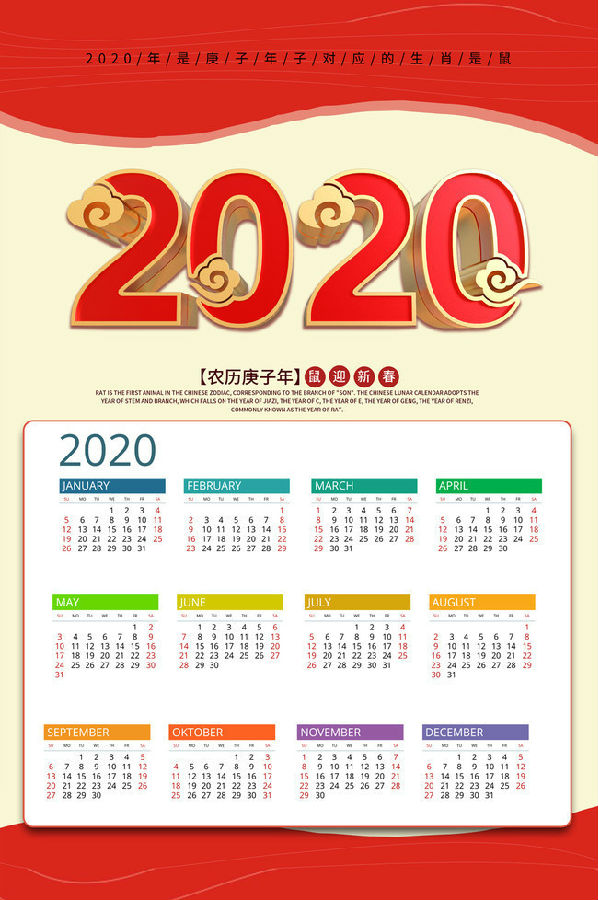 2020鼠年日历表制作图片素材免费版