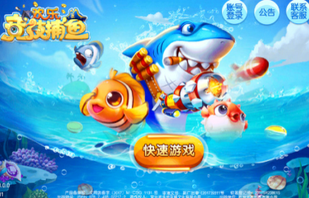 欢乐竞技捕鱼红包版 欢乐竞技捕鱼红包版
