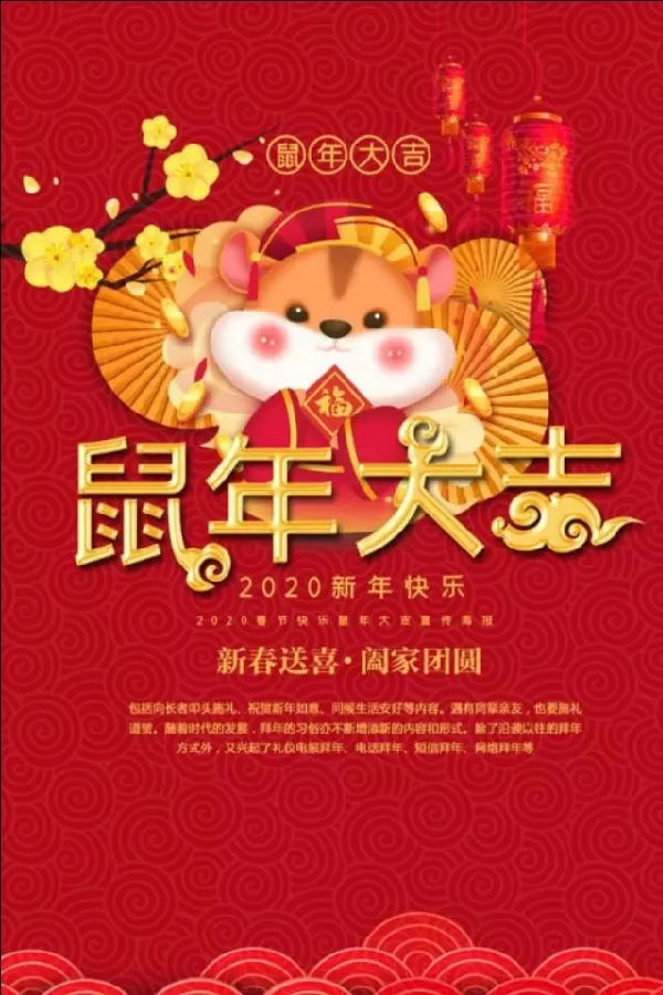 2020鼠年微信祝福语图片动态无水印版