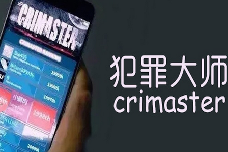 crimasterʦ2020app