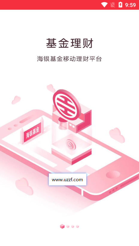 海银基金软件截图