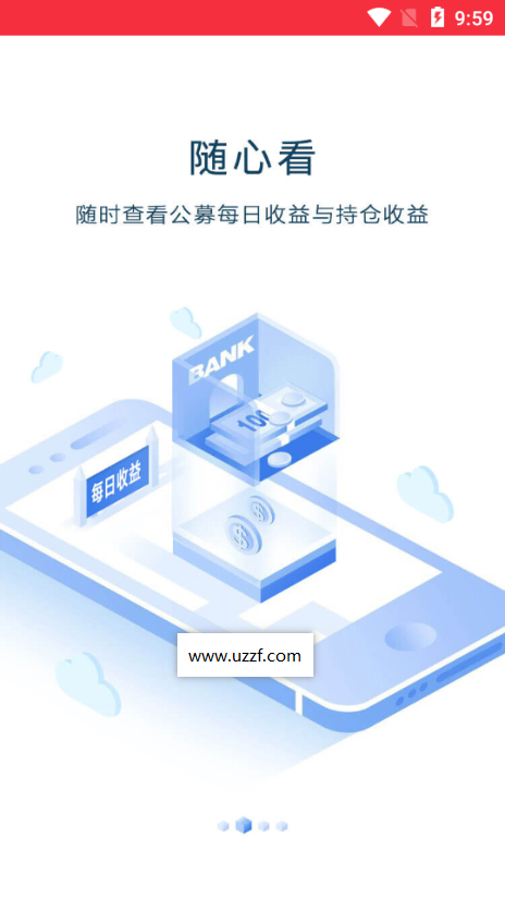 海银基金软件截图