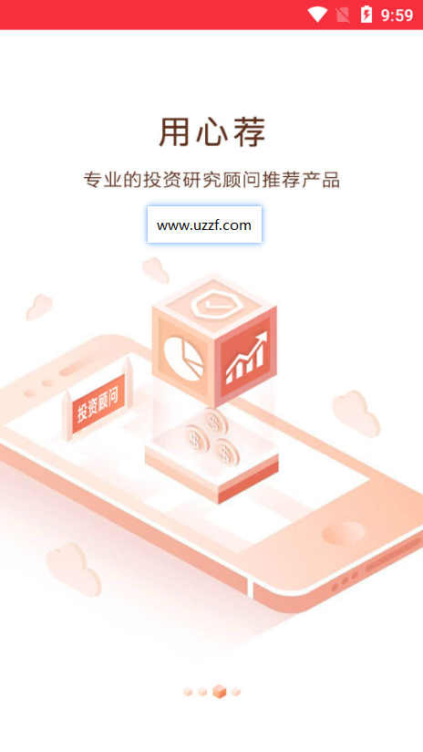 海银基金软件截图