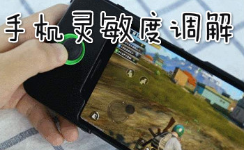 自动调灵敏度软件