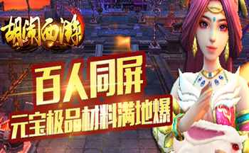 胡闹西游游戏版本大全