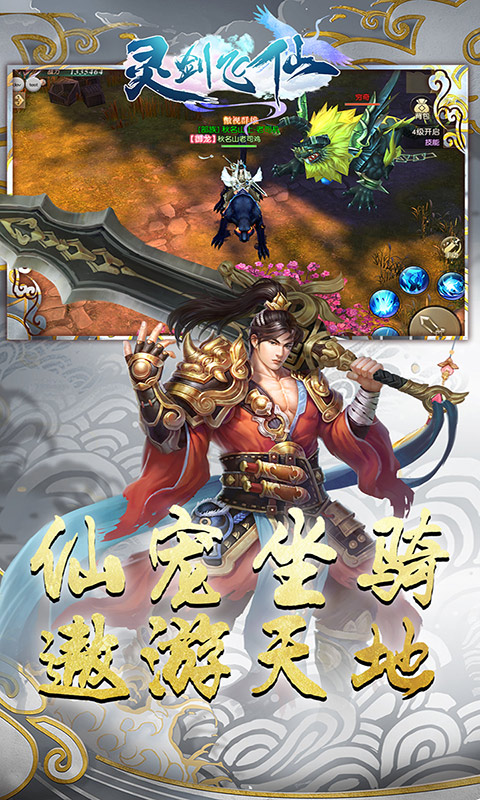 灵剑飞仙无限版截图