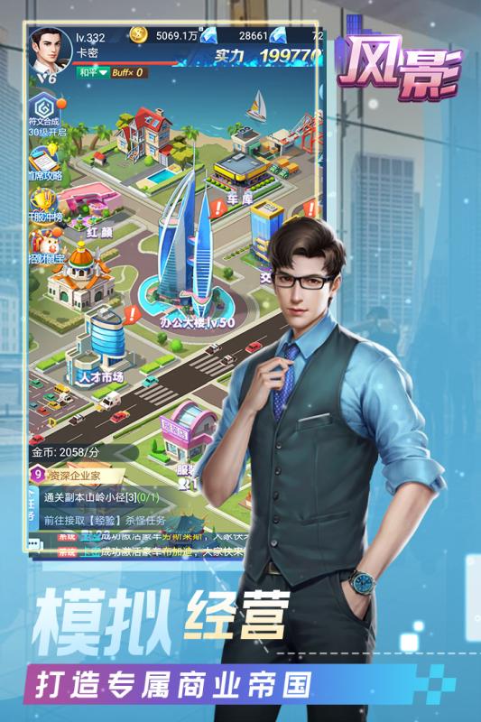 商战手游风影破解版截图