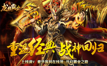 龙族霸业游戏版本大全