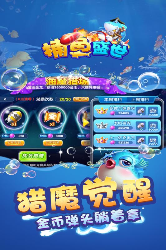 捕鱼盛世红包版截图